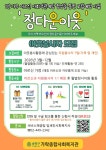 공지사항 [홍보] 가락종합사회복지관 - '정다운 이웃' 봉사자 모집