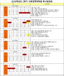 공지사항 2026-2학기 사회정책대학원 학사일정 안내