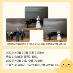 갤러리 [유럽 Pick!] 2023년 독일, 프랑스 시 낭송과 가곡의 밤