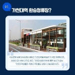 가천나래 웹진 [카드뉴스] 가천대역 환승정류장 &quot;지하도&quot; 설치??
