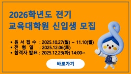 교육대학원