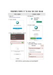 자료실 (사회복지현장실습)학점은행제 화상 강의 수강 메뉴얼