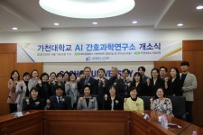 갤러리 2024년 가천대학교 AI간호과학연구소 개소식