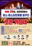 일반교육과정 행사 노래지도자과정 행사안내(모란가요제)