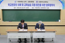 가천포토 가천대 신명여자고등학교 업무협약식
