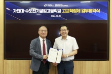 가천포토 가천대-수도전기공업고등학교 고교학점제 업무협약식
