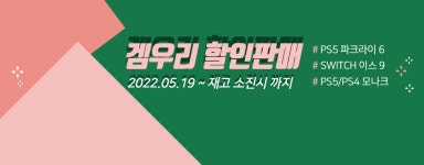 겜우리 할인판매 > 겜우리쇼핑몰 소니 인증 판매점