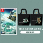 젤다의전설 티어스 오브 더 킹덤 > 닌텐도 스위치 젤다의 전설 티어스 오브 더 킹덤 > 겜우리쇼핑몰 소니 인증 판매점