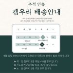신도림가로판매점 | 2024년도 겜우리 / 국전 / 신도림 / 노원/ 추석관련 휴무일 공지사항 - 겜우리쇼핑몰 소니인증판매점