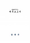 2008년 재무보고서