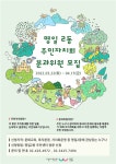 명일 2동 주민자치회 분과위원 모집!! | 앨범 | 우리동소식 | 길동 | 동홈페이지
