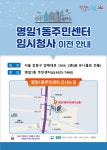 명일1동주민센터 임시청사 이전 재안내 | 앨범 | 우리동소식 | 길동 | 동홈페이지