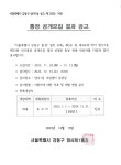 암사1동 제35통장 공개모집 결과 공고 | 새소식 | 우리동소식 | 암사1동 | 동홈페이지