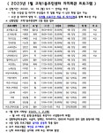 2023년 1월 자치회관 프로그램 운영 안내 | 앨범 | 우리동소식 | 암사1동 | 동홈페이지