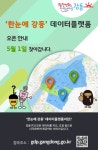 「한눈에 강동 데이터플랫폼」 | 앨범 | 우리동소식 | 길동 | 동홈페이지
