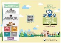 2023년 개학기(2학기) 초등학교 주변 위해요인 점검 안내 | 새소식 | 우리동소식 | 명일2동 | 동홈페이지