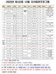 2023년 12월 암사2동 자치회관 프로그램 안내 | 새소식 | 우리동소식 | 암사2동 | 동홈페이지