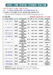 천호2동 자치회관 12월 프로그램 안내 | 새소식 | 우리동소식 | 천호2동 | 동홈페이지