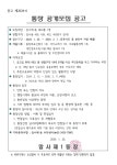 암사1동 제22통 공개모집 공고 | 새소식 | 우리동소식 | 암사1동 | 동홈페이지