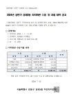 2024년 상반기 성내3동 자치회관 수입 및 지출내역 공고 | 새소식 | 우리동소식 | 성내3동 | 동홈페이지
