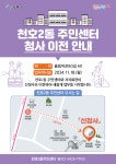 천호2동 주민센터 청사 이전 안내 | 새소식 | 우리동소식 | 천호2동 | 동홈페이지