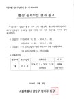 암사1동 제7통장 공개모집 결과 공고 | 새소식 | 우리동소식 | 암사1동 | 동홈페이지