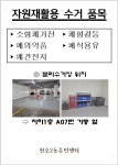자원 재활용 수거 안내 | 새소식 | 우리동소식 | 천호2동 | 동홈페이지