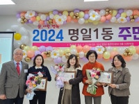2024년 명일1동 주민총회 개최 | 앨범 | 우리동소식 | 명일1동 | 동홈페이지