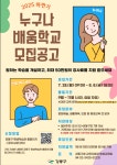 2025. 하반기 찾아가는 평생학습 「누구나 배움학교」 홍보 | 새소식 | 우리동소식 | 길동 | 동홈페이지