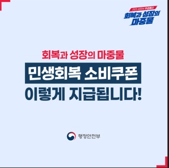 민생회복 소비쿠폰 카드뉴스 | 새소식 | 우리동소식 | 길동 | 동홈페이지
