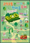 2025.09.20(토) 고덕2동 한마음 축제(고덕ECO마을 플리마켓) | 앨범 | 우리동소식 | 고덕2동 | 동홈페이지