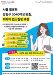 AI를 활용한 강동구 3040여성 맞춤 커리어 업 스킬링 과정 안내(강동여성인력개발센터) | 새소식 | 우리동소식 | 길동 | 동홈페이지
