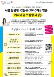 AI를 활용한 강동구 3040여성 맞춤 커리어 업 스킬링 과정 안내(강동여성인력개발센터) | 새소식 | 우리동소식 | 길동 | 동홈페이지
