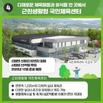 카드뉴스-생활밀착형 체육시설 [강화군편] 내용 | 강화군청>강화소개>강화소식