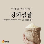 카드뉴스 목록 | 강화군청>강화소개>강화소식