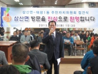 우리마을소식-삼산면-태평1동 주민자치위원회 접견식 가져.. 내용 | 강화군 읍·면>동네 알림방