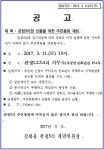우리마을소식-관청3리장 임기만료에 따른 관청3리 주민총회 개최 내용 | 강화군 읍·면>동네 알림방