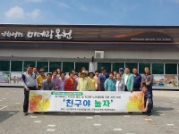 우리마을소식-삼산면지역사회보장협의체 문화나들이 "친구야 놀자" 행사 추진 내용 | 강화군 읍·면>동네 알림방