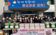 우리마을소식-불은면 주민자치위원회·이장단·농업경영인회 김장김치 나눔봉사 내용 | 강화군 읍·면>동네 알림방