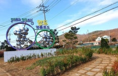 우리마을소식-양도면에 포도 상징 조형물이 만들어졌습니다~ 내용 | 강화군 읍·면>동네 알림방