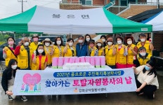 우리마을소식-불은면-강화군자원봉사센터, 찾아가는 토탈 자원봉사 실시 내용 | 강화군 읍·면>동네 알림방