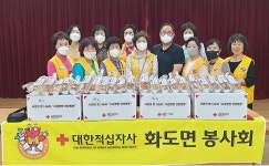 우리마을소식-화도면 적십자 부녀봉사회 사랑의 빵 나눔행사 내용 | 강화군 읍·면>동네 알림방