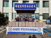 우리마을소식-하점면 주민자치위원회 사랑의 계란 나눔 내용 | 강화군 읍·면>동네 알림방