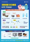 우리마을소식-삼산면 재활용 동네마당 현황 및 올바른 분리배출방법 안내 내용 | 강화군 읍·면>동네 알림방
