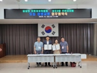 우리마을소식-길상면 주민자치위원회, 연수구 송도3동과 업무협약 체결 내용 | 강화군 읍·면>동네 알림방