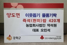 우리마을소식-양도면 농업회사법인 약석원, 결식아동에 즉석현미밥 420개 기탁 내용 | 강화군 읍·면>동네 알림방