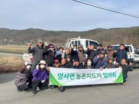 우리마을소식- 양사면 농촌지도자회, 청정 농촌을 위한 환경정화 실시 내용 | 강화군 읍·면>동네 알림방