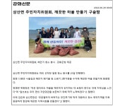 우리마을소식-삼산면 주민자치위원회, 깨끗한 마을 가꾸기 구슬땀 내용 | 강화군 읍·면>동네 알림방