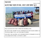 우리마을소식-삼산면 매음 어촌계 부녀회, 쓰레기 감량캠페인 실시 내용 | 강화군 읍·면>동네 알림방