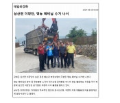 우리마을소식-삼산면 이장단, 영농폐비닐 수거 내용 | 강화군 읍·면>동네 알림방